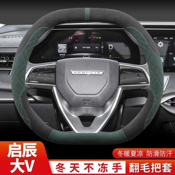 东风启辰大V方向盘套冬季大Vpro大VDDi超混动专用超薄翻毛绒把套