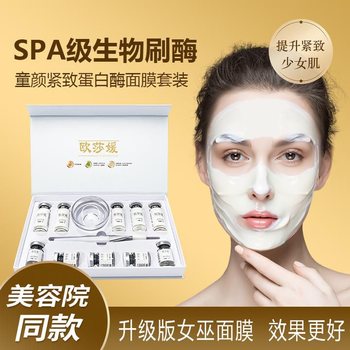刷酶2.0加强版正品女巫面膜提拉紧致胶原蛋白抗初V脸美容院提亮