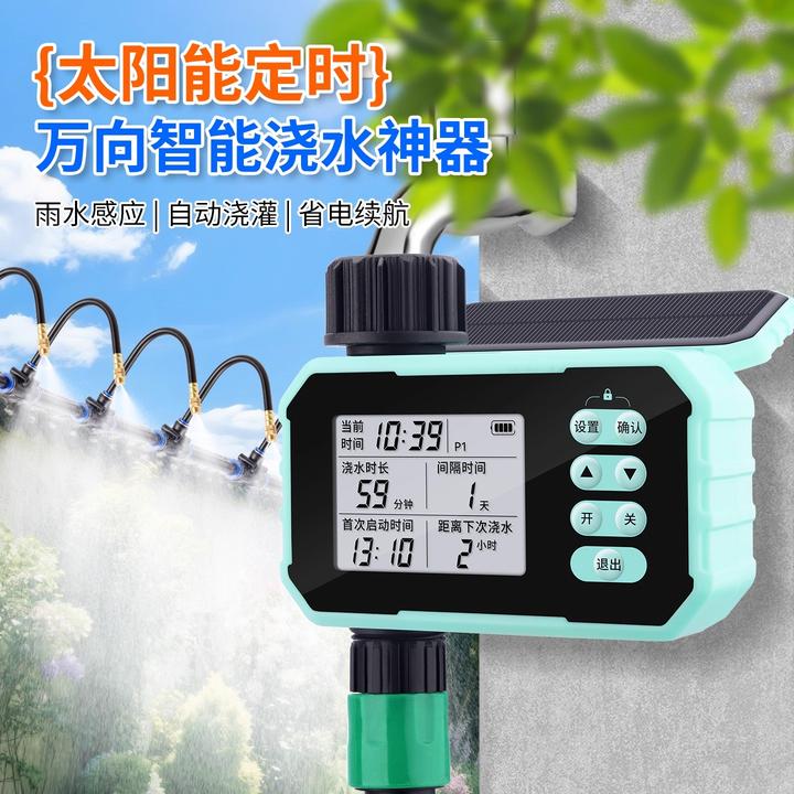太阳能定时自动浇水神器可调雾化喷淋喷头降温喷雾器庭院花园浇花