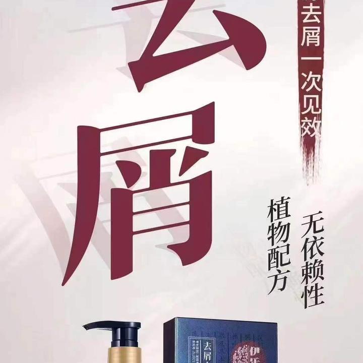 伊乐草去屑大师三重复配体系三分钟一次见效
