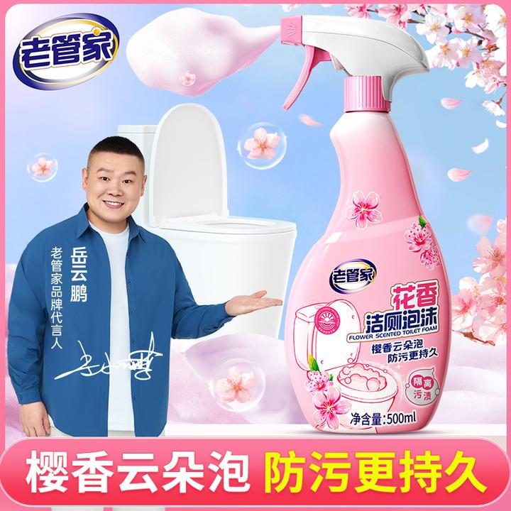 【明星同款】老管家香氛洁厕剂多功能卫生间专用清洁樱花香氛清洁液