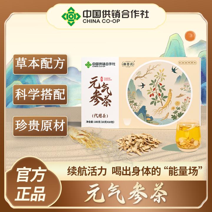 康菩元元气参茶西洋参党参黄芪麦冬菊花枸杞喝酒熬夜滋补养生茶