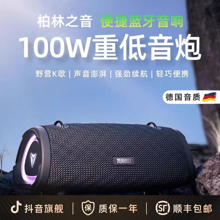 柏林之声2025款大音量户外防水音响高音质重低音炮便携蓝牙小音响