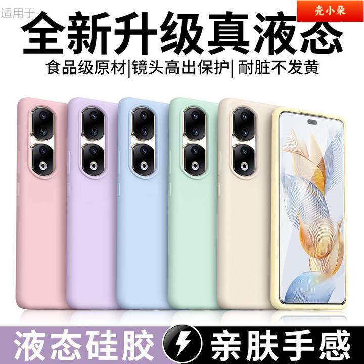 【15色可选】适用荣耀90手机壳Honor90pro肤感液态硅胶防摔保护套