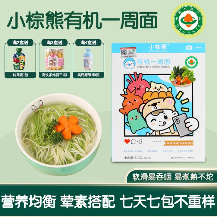 小棕熊有机一周七天面营养面七天不重样营养全面有机面条宝宝佐餐