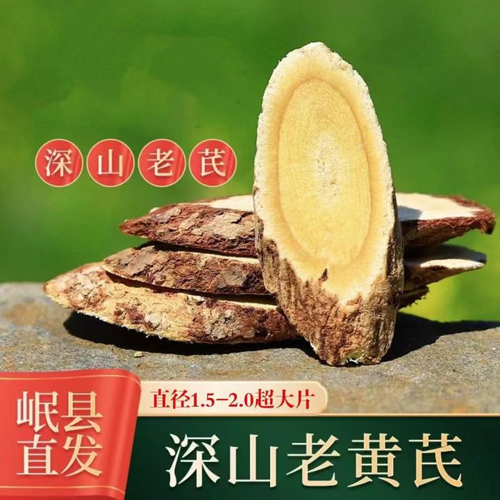 永林荣岷县黄芪主干大片产地直销旗舰店