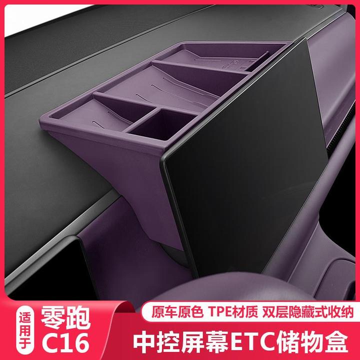 适用零跑C16中控屏幕后储物盒改装纸巾收纳盒ETC支架汽车配件用品