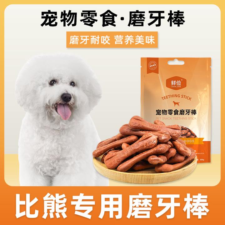 比熊专用幼犬磨牙棒宠物狗三个月吃的洁齿骨狗咬胶零食小型耐咬