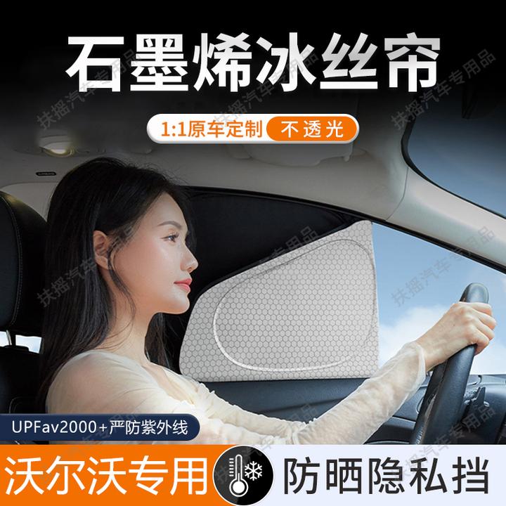 沃尔沃XC60/XC40/XC90/S60/S90/V60车窗遮阳帘侧窗隐私帘防晒隔热