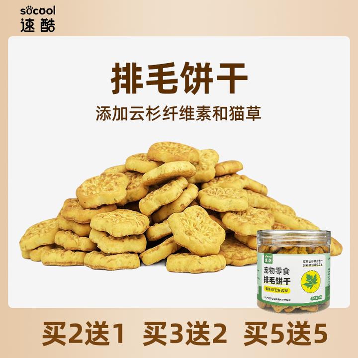 速酷排毛饼干猫咪零食宠物化毛球克星健康营养磨牙除口臭云杉猫草