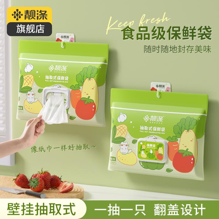 【靓涤】抽取式保鲜袋食品级家用厨房冰箱收纳果蔬袋一次性塑料袋子