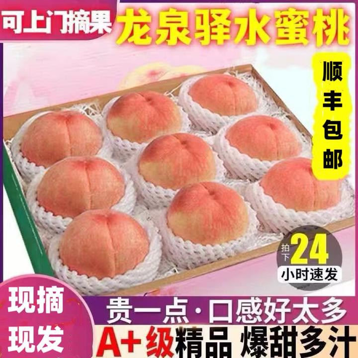 【顺丰速达】正宗龙泉驿水蜜桃 新鲜现摘现发香甜多汁蜜桃3/5斤装