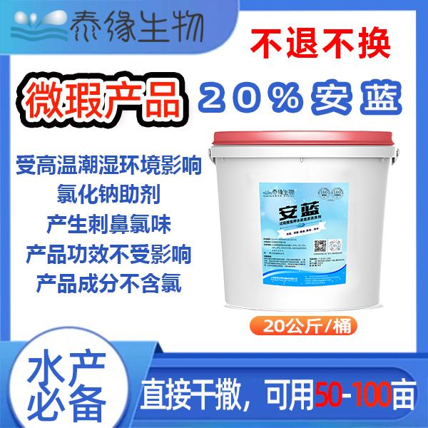 泰缘生物，20%含量安蓝，微瑕商品介意勿拍，高温产生涨袋气味