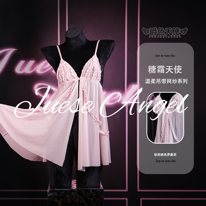 【糖霜天使】（80-160斤）温柔吊带睡裙气质网纱连衣裙纯欲法式睡衣