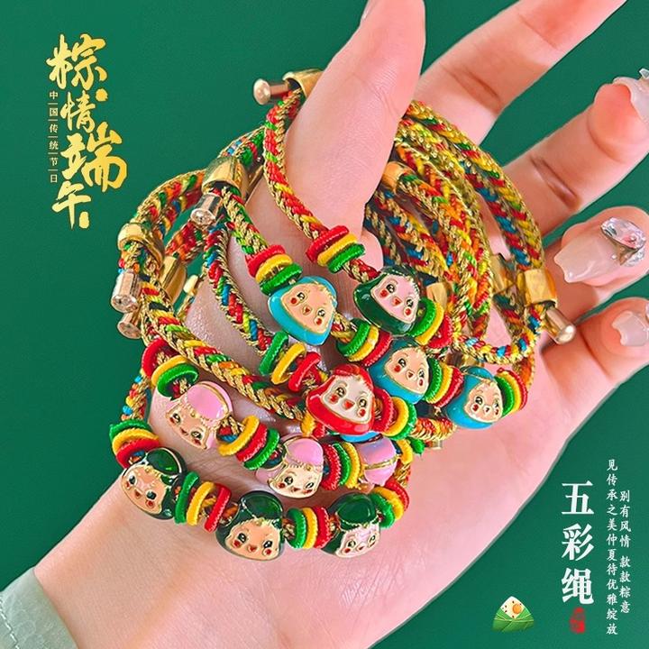 合金锦纶手链 国风端午节五彩绳编织粽子手链2025红绳五彩线手绳