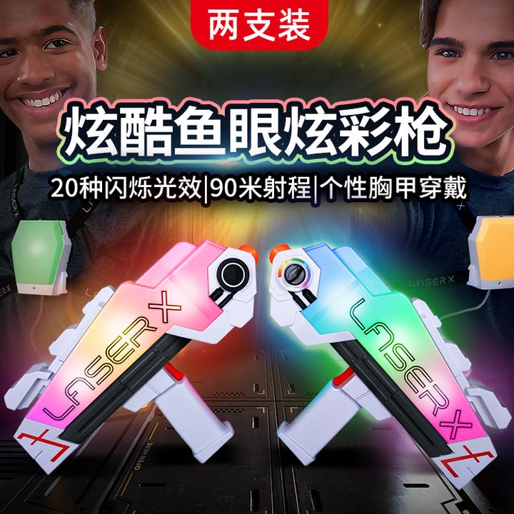 炫彩镭射枪双人室内外对战套餐生日礼物儿童节欢乐亲子必备！