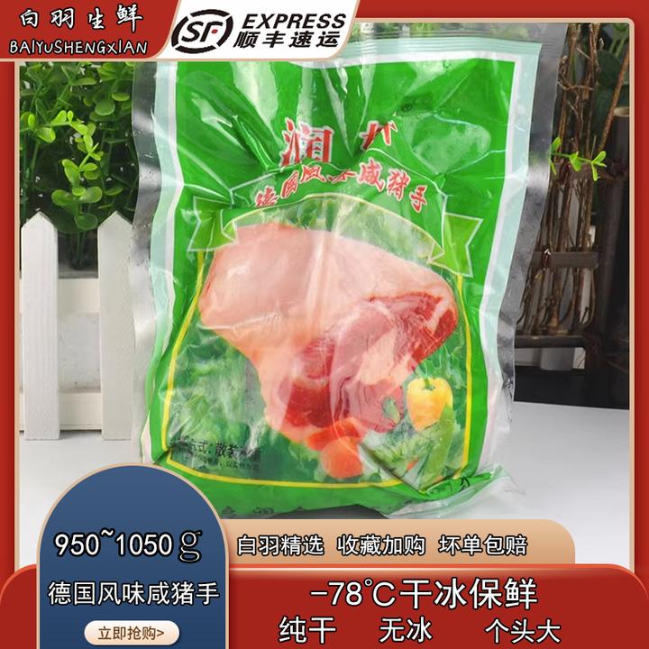 德国风味冷冻咸猪手咸蹄髈生鲜腌制半成品食材无冰950~1050g