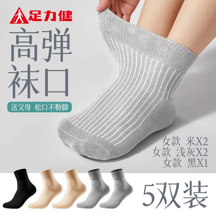 足力健10A抗菌松口袜中筒防臭黑色袜子男女通用四季中老年