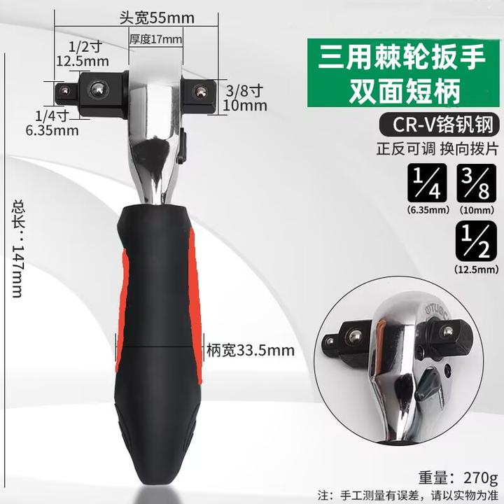 三合一72齿短柄快速棘轮扳手扳手大飞中飞小飞汽修3合1套筒扳手