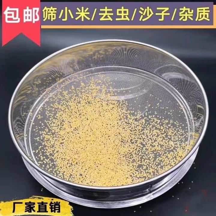 小米筛子大米去虫筛网家用筛子304不锈钢筛子去沙子粉尘过滤筛