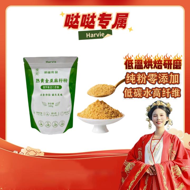【哒哒专属】俄罗斯进口 熟黄金亚麻籽粉 零即食健康生酮代餐主食