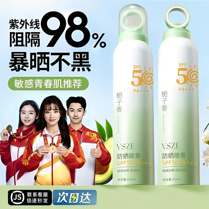 【开学季】青少年美白防晒喷雾军训高倍防紫外线防水防汗清爽保湿女