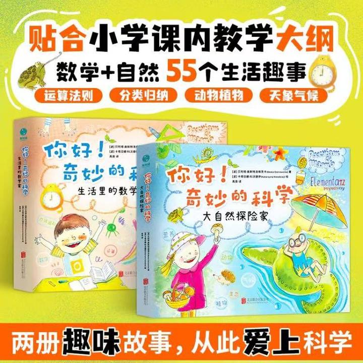 你好！奇妙的科学2册