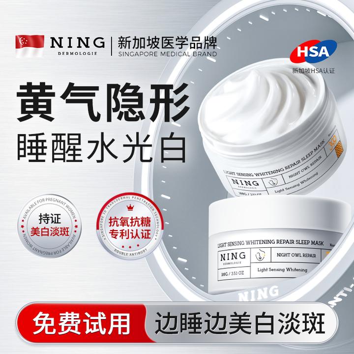 进口美白补水免洗睡眠面膜去黄提亮淡斑保湿熬夜抗皱紧致修复面膜