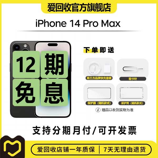99新 Apple/苹果 z【全款补贴】iPhone14ProMax国行正品灵动岛手机
