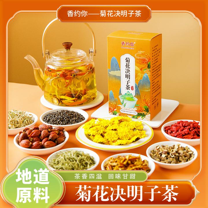 支持试喝菊花枸杞决明子金银花独立小包装滋补熬夜不伤肝养生花茶