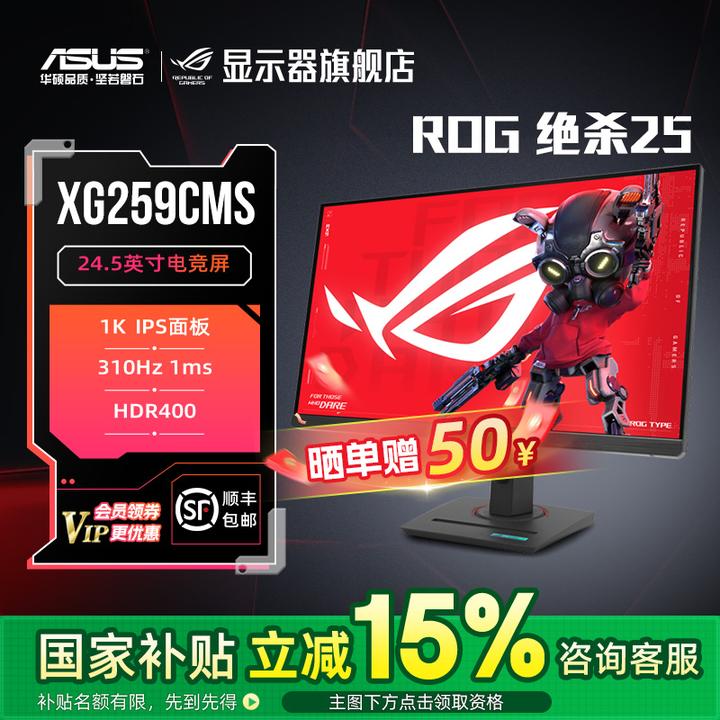 ROG绝梦25 XG259CMS 24.5英寸310Hz电脑显示器电竞高刷屏幕推荐