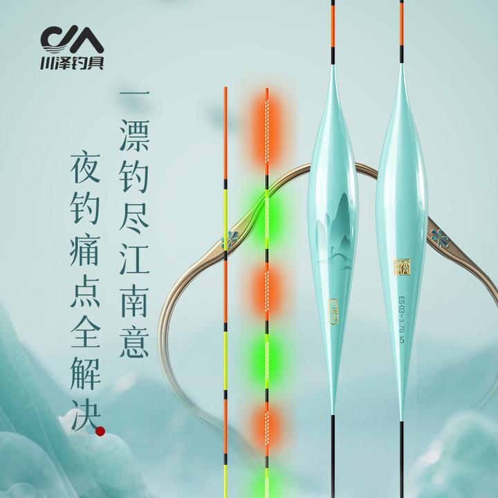川泽天青烟雨浅水夜光醒目鲫鱼漂LED防水高灵敏日夜两用316电子漂