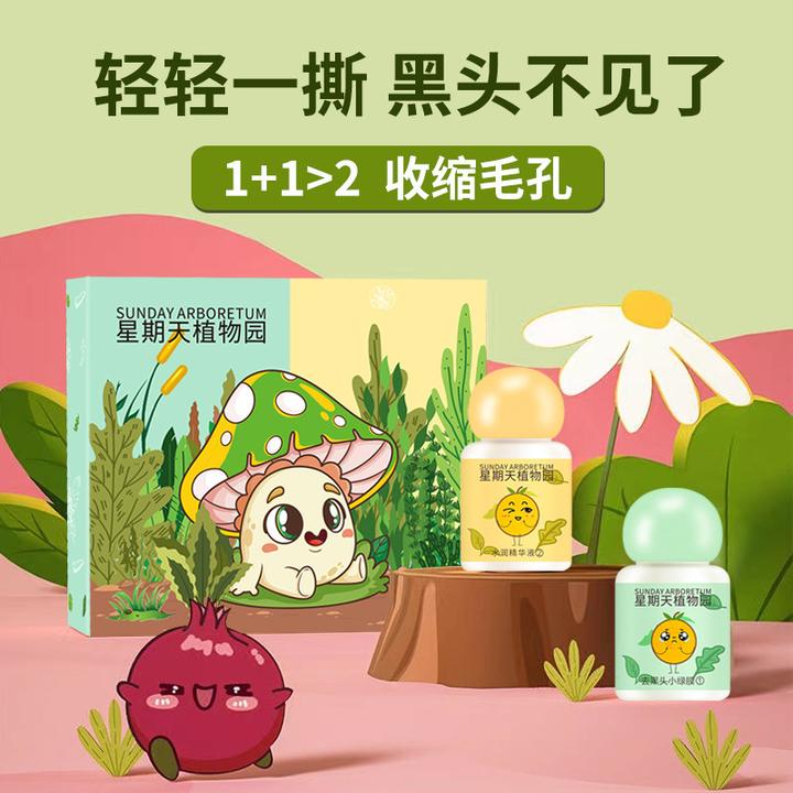 去黑头小绿膜套装深层清洁鼻贴鼻头贴细粉刺收缩毛孔神器通用护肤