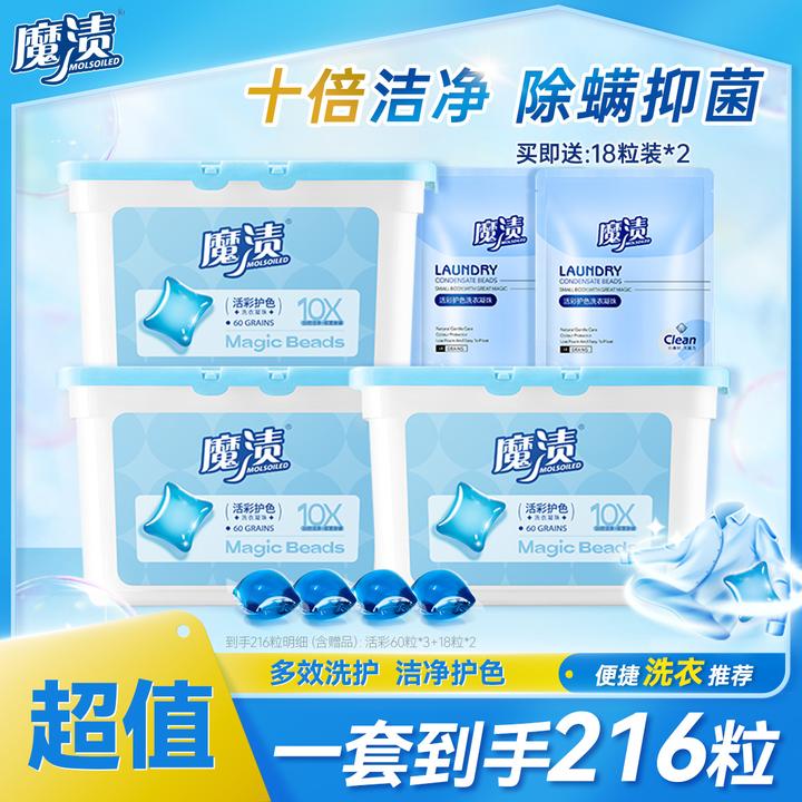 魔渍活彩护色浓缩洗衣凝珠香氛柔顺多效洗衣凝珠香味持久留香