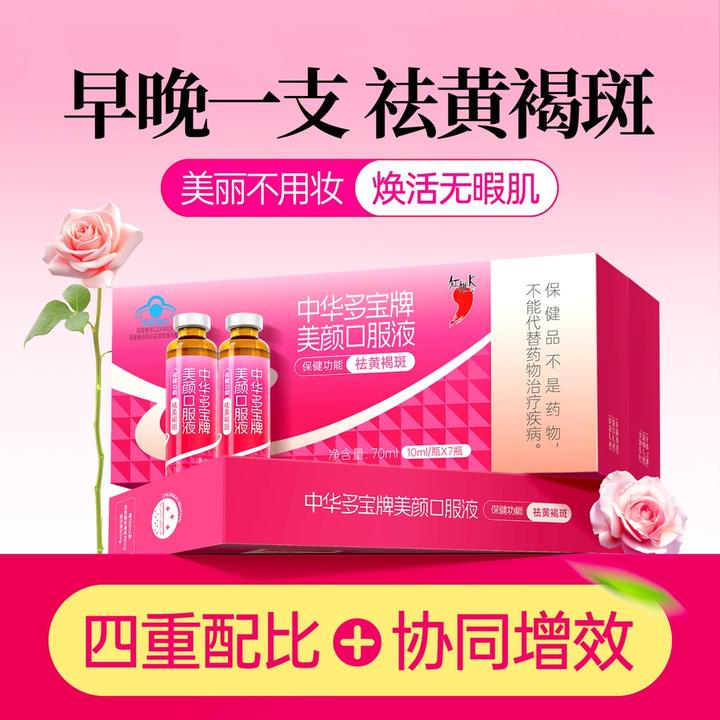 红桃K祛黄褐斑美颜口服液四重配比口服内调美容养颜祛斑保健产品