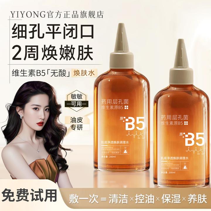 éLLb5湿敷水无酸控油去闭口收缩毛孔去黄提亮肤色保湿修护爽肤水