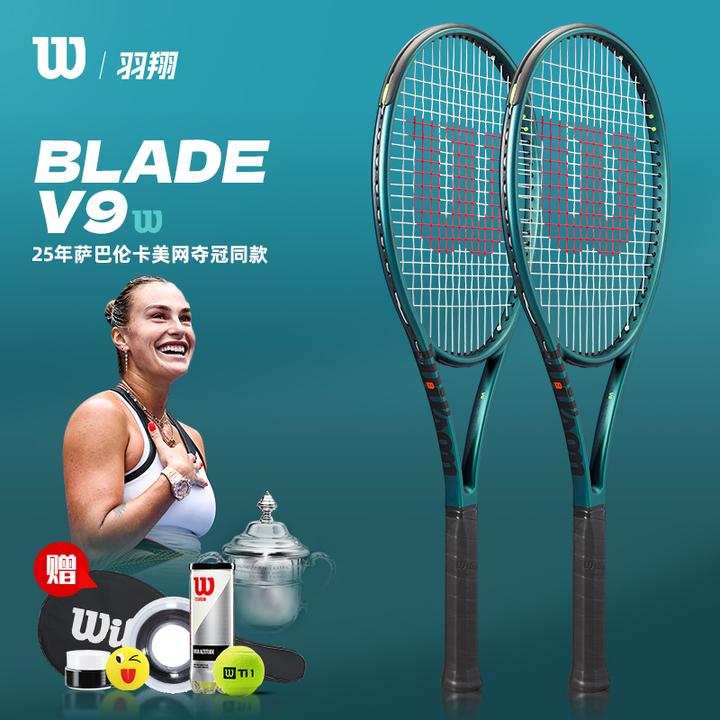 wilson威尔胜网球拍blade V9萨巴伦卡美网夺冠全碳素专业拍男女款