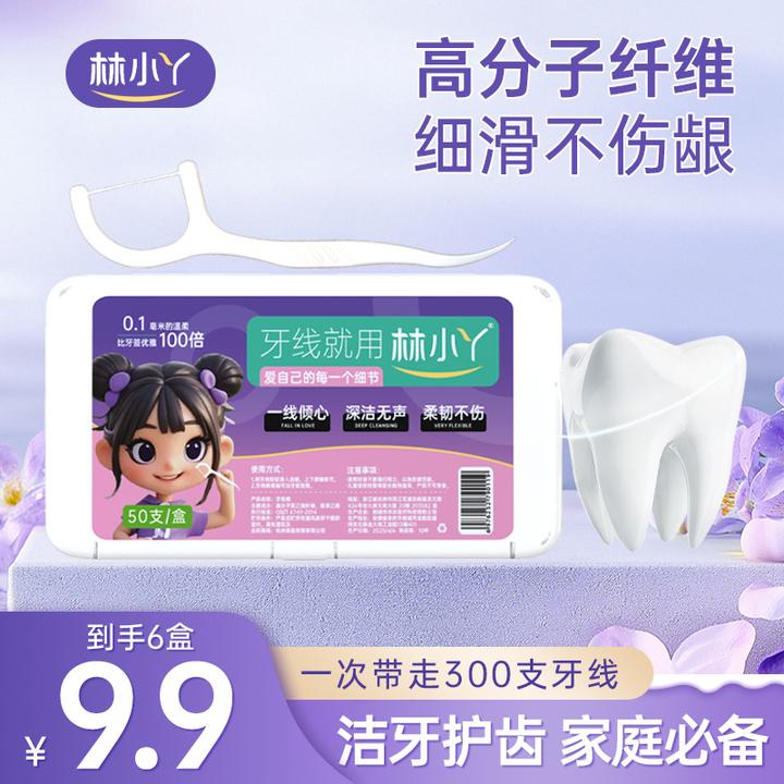林小丫口腔护理牙线棒家庭牙线棒6盒家用共300支顺滑深层便携