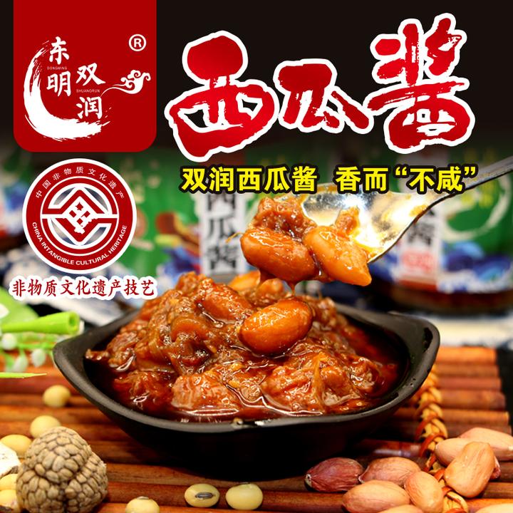 双润西瓜酱菏泽特产传统老式豆酱辣椒黄豆酱农家下饭拌面东明特产
