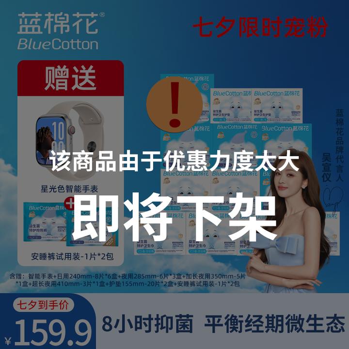 蓝棉花医护级【送围炉 】益生菌消毒姨妈巾超薄防漏量大卫生巾