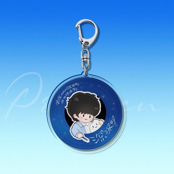 周深周边钥匙扣深深的巡回演唱会挂件亚克力应援物料小众背包挂饰