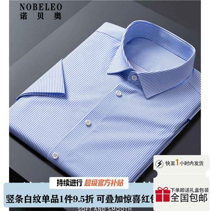 Nobeleo/诺贝奥短袖条纹白色衬衫男夏季薄纯棉DP免烫商务正装蓝色
