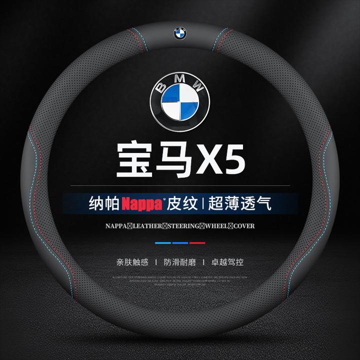 使用22-23-24款宝马X5专用方向盘套四季防滑免手缝超薄专用车把套