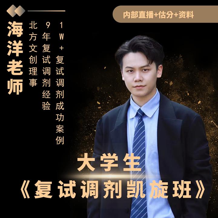 【安卓手机拍】海洋老师复试调剂凯旋班