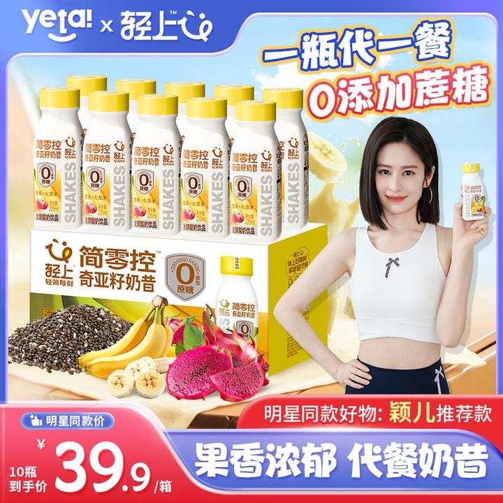 轻上简零控奇亚籽奶昔香蕉火龙果奶昔酸奶饮品轻食代餐营养简餐