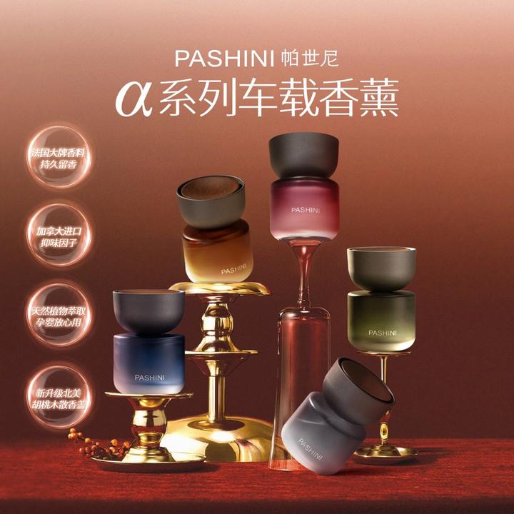 【抑味分解香薰】帕世尼车载香薰高档氛围车内抑味分解香水春季焕新