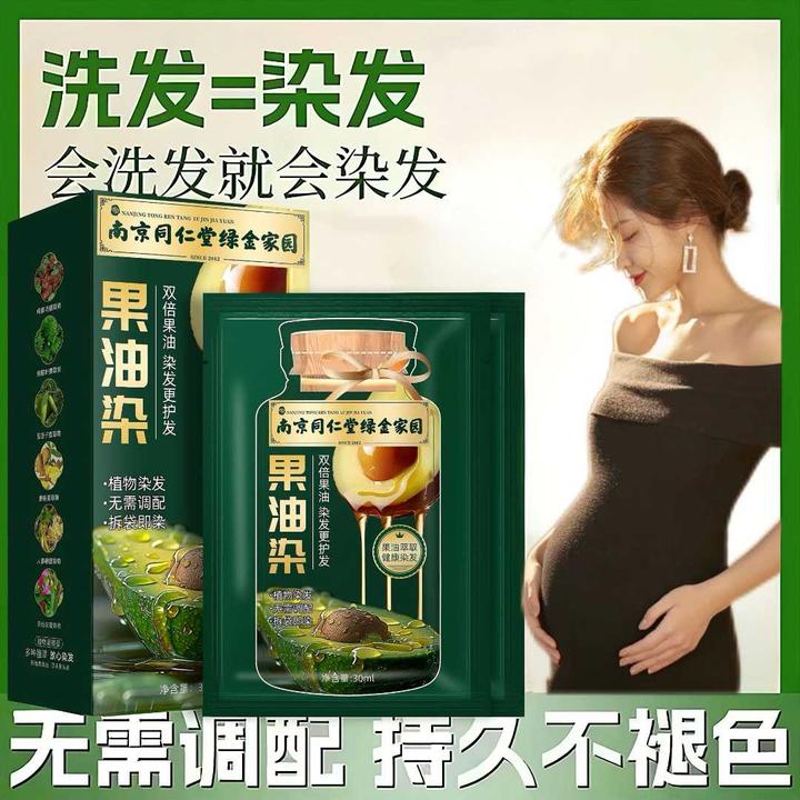 孕妇哺乳期同仁堂正品果油染袋装染发剂植物天然自己染膏盖白发纯