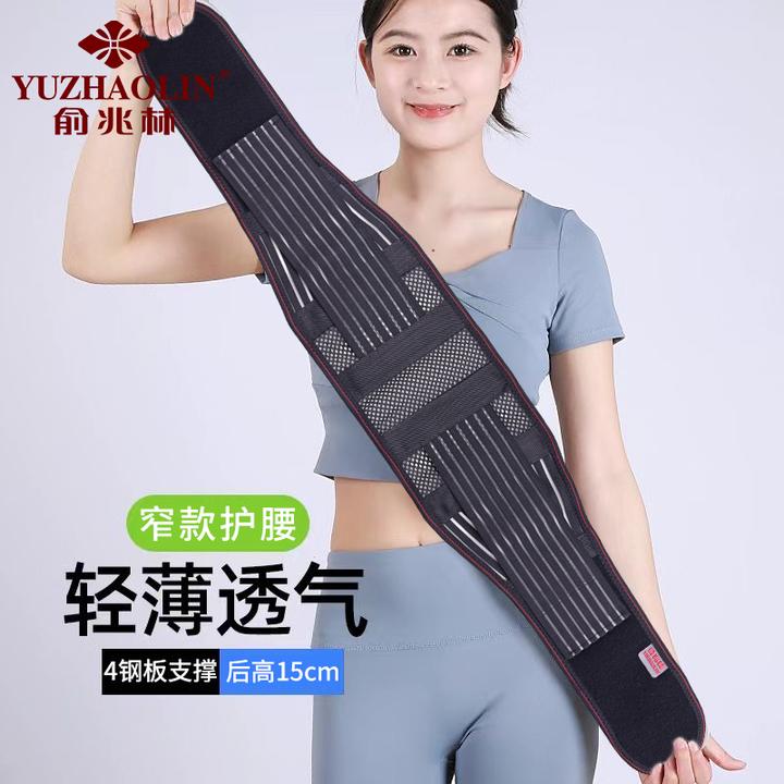 俞兆林窄款护腰带腰椎间盘钢板支撑突出透气四季收腹带男女士