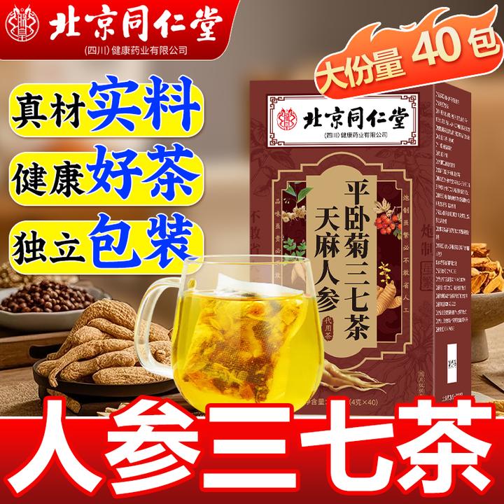 人参天麻平卧菊三七茶通络化淤血管堵血血糖血压降茶手脚麻