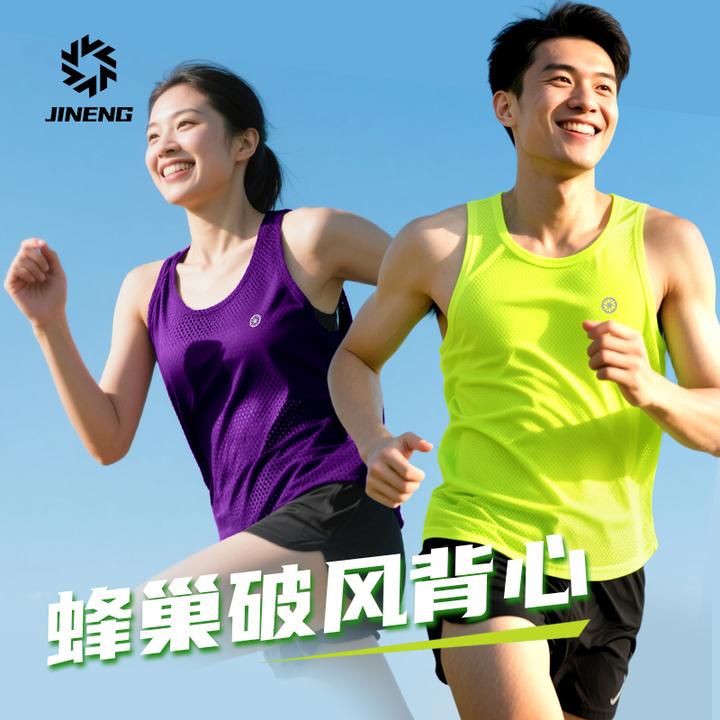 【积能】蜂巢破风背心男女薄款夏季跑步运动健身透气散热背心